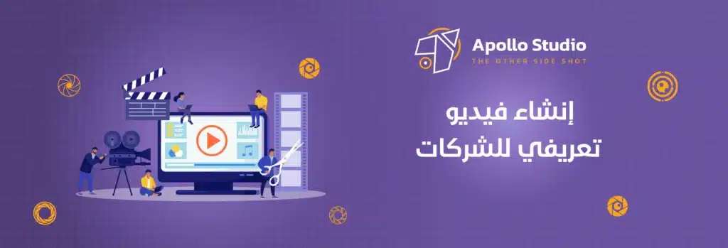 أنواع الفيديو التعريفي للشركات