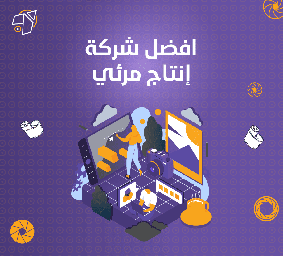 افضل شركة انتاج مرئي في السعودية